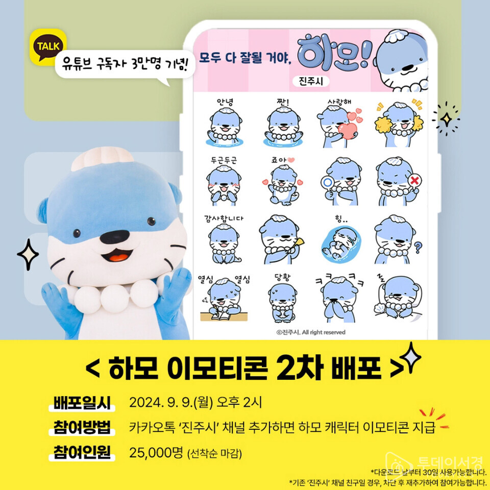 버스킹에 이모티콘까지..진주시 '하모' 마케팅 분주