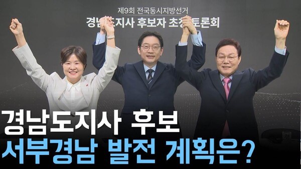경남도지사 후보들의 서부경남 발전 계획 관련 이미지